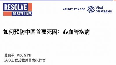 Video: Preventing Cardiovascular Disease, China’s Leading Killer
